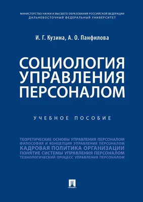 Управление персоналом в России: история и современность: монография – тема  научной статьи по экономике и бизнесу читайте бесплатно текст  научно-исследовательской работы в электронной библиотеке КиберЛенинка