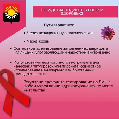 Всё о ВИЧ/СПИД — ГБУЗ ТО «Центр профилактики и борьбы со СПИД»