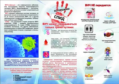 ВИЧ и СПИД © Гимназия №2 г. Барановичи