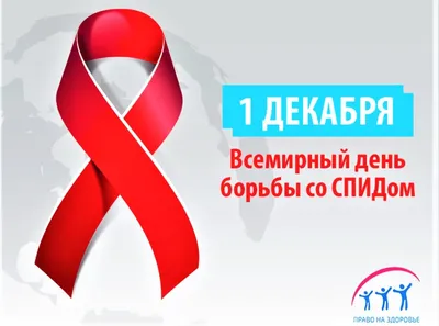Информация о ВИЧ / СПИДе и о венерических заболеваниях