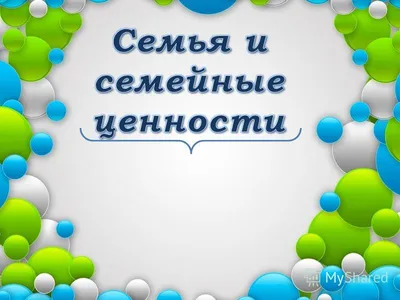 Автомобиль, кэшбек для путешествий и свой дом: чего ждут россияне от Года  семьи - Азбука новостей