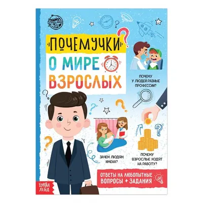 Клуб «Почемучки»