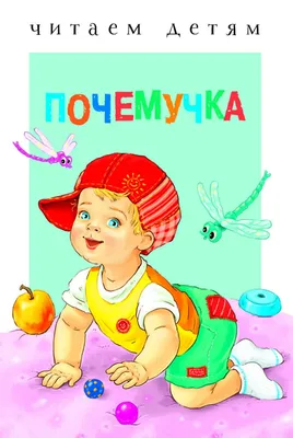 Почемучки