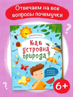 Планирование работы по ознакомлению с окружающим миром. Модифицированная  программа \"Почемучки\"