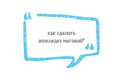 Эпоксидная смола: практические советы начинающим. Часть 3. Выбираем  эпоксидку: Мастер-Классы в журнале Ярмарки Мастеров