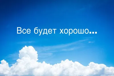 Не задыхайся там, в себе | Мотивирующие цитаты, Слово дня, Милые открытки