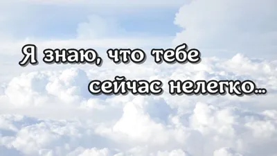 Не бойся в трудную минуту, людей о помощи просить (Татьяна Сергеевна  Григорьева) / Стихи.ру