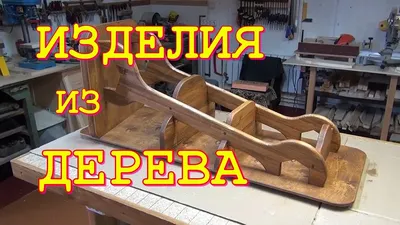 Поделки из дерева - 130 фото лучших вариантов изготовления красивых поделок  из дерева. Пошаговые инструкции изделий своими руками