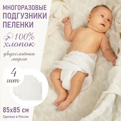 Пробный набор подгузников для новорожденных купить за 590 руб. в  интернет-магазине Детский Лес с быстрой доставкой