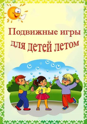 Подвижные игры для детей дома | Пикабу