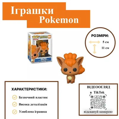 Фигурка Funko Pop Pokemon - Vulpix / Фанко Поп Покемон - Вульпикс Купить в  Украине.
