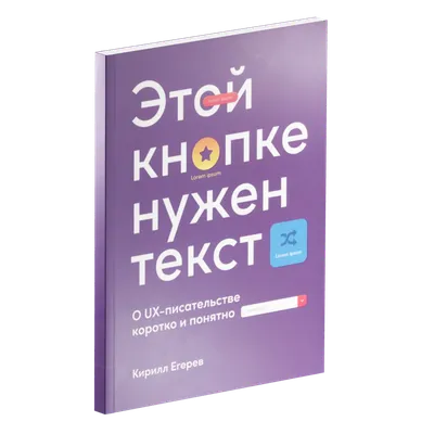 Книга: Ясно, понятно. Как доносить мысли и убеждать людей с помощью слов —  Ильяхов Максим Олегович. Купить книгу 1 091 руб. ISBN: 978-5-9614-3582-5 |  Либрорум