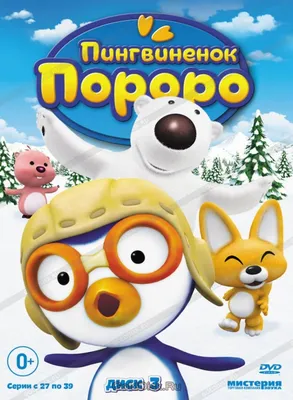 Пингвинёнок Пороро. Новогодние приключения (2014) - Постеры — The Movie  Database (TMDB)