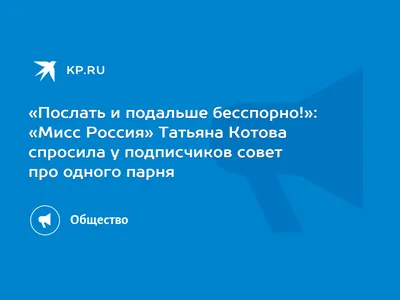 Как можно послать человека без мата, например \"иди к чёрту\"?» — Яндекс Кью