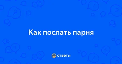 Как красиво послать человека: 3 тыс изображений найдено в Яндекс.Карти |  смешно | Постила