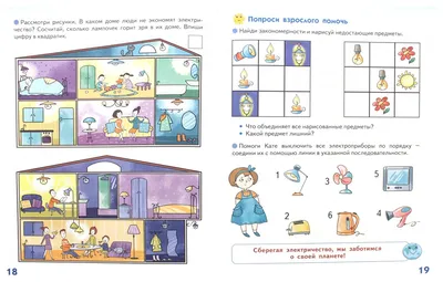 Иллюстрация 1 из 12 для Узнаю мир. Развивающая книга для детей 4-5 лет.  ФГОС ДО -