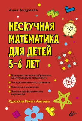 Умка Книга для детей развивающая Зарядка для мозга М Жукова