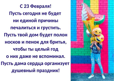 С 23 февраля! — на Шопоголик