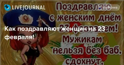 Лучшие поздравления с 23 февраля мужчинам: прикольные стихи и короткие смс  для коллег, любимых и корпоративов