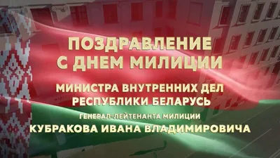 Поздравления с Днем сотрудника ОВД России