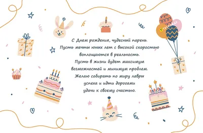 Музыкальное видео поздравление с днем рождения парню 24 года — Slide-Life.ru