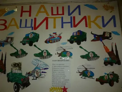 Картинка для поздравления с 23 февраля в детском саду - С любовью,  Mine-Chips.ru