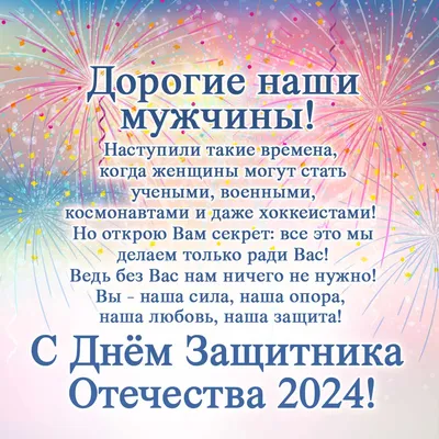 Поздравление на 23 февраля в красивой прозе на фоне салюта - Скачайте на  Davno.ru