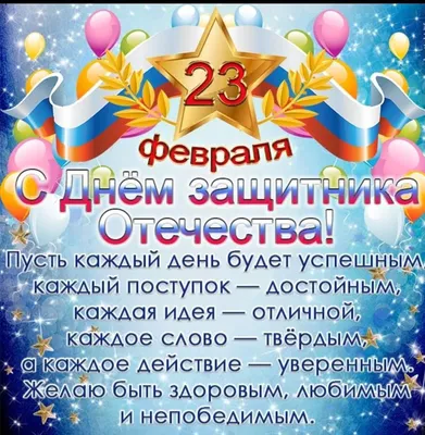 23 февраля – День защитника Отечества | 22.02.2019 | Новости Черемхова -  БезФормата