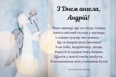 Открытки - 🙏🙏🙏 С Днем Ангела вас Андрей, Андреевны и... | Facebook