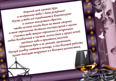 Поздравления с днем рождения другу: стихи, проза, открытки - МЕТА