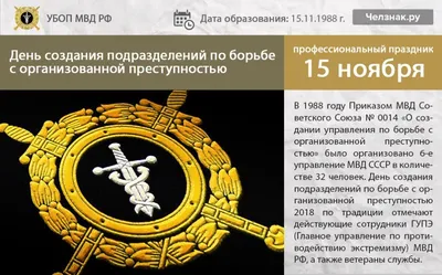 Что такое «русская мафия»: история создания в России подразделений по  борьбе с организованной преступностью – малоизвестные факты в праздник 15  ноября