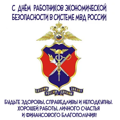 Чтобы плохого не происходило, но сегодня день образования подразделений  которые противостоят организованным преступным.. | ВКонтакте