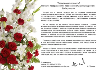 Уважаемые педагоги Нефтеюганска! Примите самые искренние поздравления с Днём  учителя!