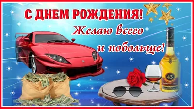 Картинка для православного поздравления с Днём Рождения мужчине - С  любовью, Mine-Chips.ru