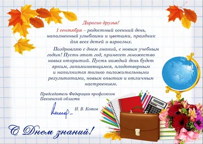 1 сентября 2021 - поздравления в День знаний в открытках и стихах, прозе и  СМС | Стайлер