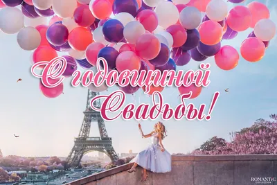 Картинка! С годовщиной свадьбы! Вам 33 года! Открытка! Поздравляю с 33  годовщиной вашей семейной жизни! В этот... в 2023 г | Открытки, Картинки,  Свадьба