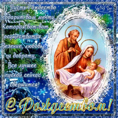Католическое Рождество 2019: Красивые открытки и поздравления