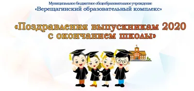 Поздравления С Окончанием Учебы В Школе Университете Или Колледже Модные  Каллиграфические Надписи — стоковая векторная графика и другие изображения  на тему Окончание учебного заведения - iStock