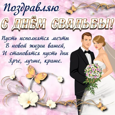 Любовь соединяет сердца: поздравления на свадьбу | 7Дней.ru