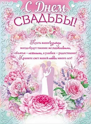 Картинки поздравляю со свадьбой дочери (49 фото) » Красивые картинки,  поздравления и пожелания - Lubok.club