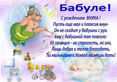 Поздравляем бабушку с рождением ВНУКА! Очаровательная открытка - YouTube