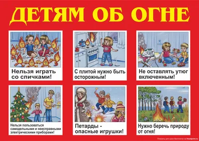МБОУ Школа №104 - Пожарная безопасность