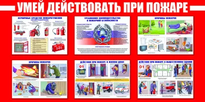 Купить Стенд \"Уголок пожарной безопасности в школе\" в Ташкенте, Узбекистане  | PosterTb