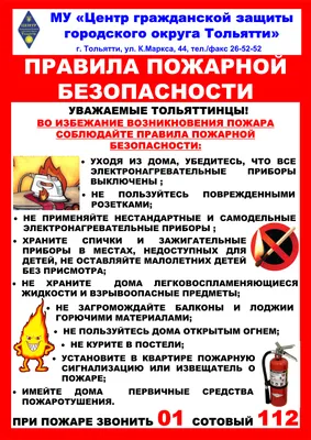 Стенд Правила пожарной безопасности для детей