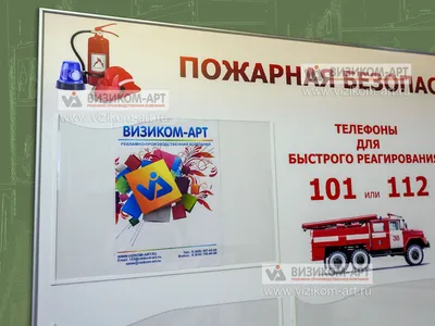 Противопожарная безопасность — Школа №5. Первоуральск