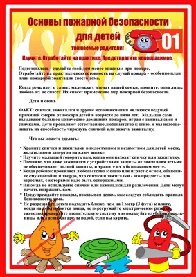 ГБОУ школа №84 - Пожарная безопасность детей
