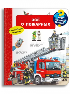 Пожарный автомобиль — Википедия
