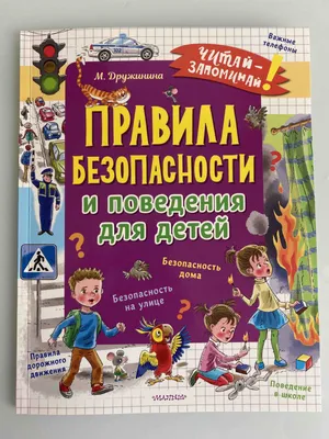 Стенд \"Правила безопасности при пожаре для детей\"