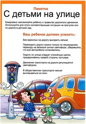 Правила дорожного движения - Государственное учреждение образования \"Детский  сад №5 г. Борисова\"