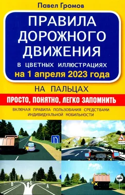 Правила дорожного движения важно знать всем! (9 фото). Воспитателям детских  садов, школьным учителям и педагогам - Маам.ру